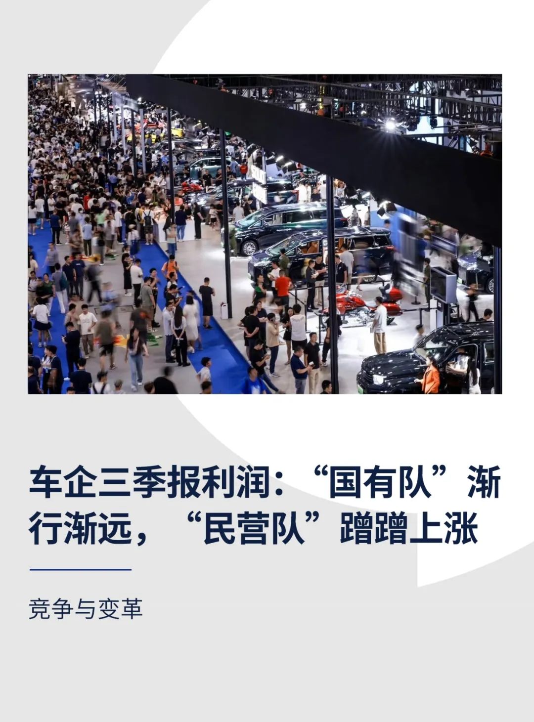 车企三季报利润：“国有队”渐行渐远，“民营队”蹭蹭上涨-第1张图片