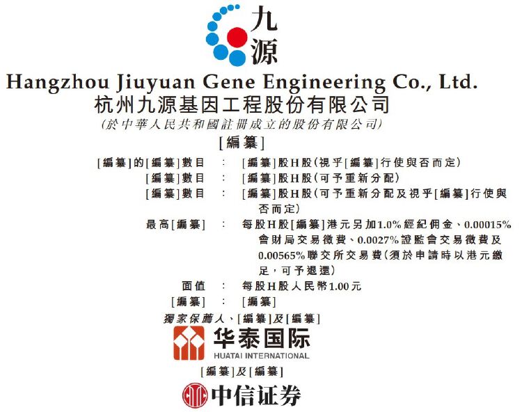 IPO雷达｜背靠华东医药 九源基因押宝“减肥神药”拟赴港上市 正着手公司更名-第1张图片