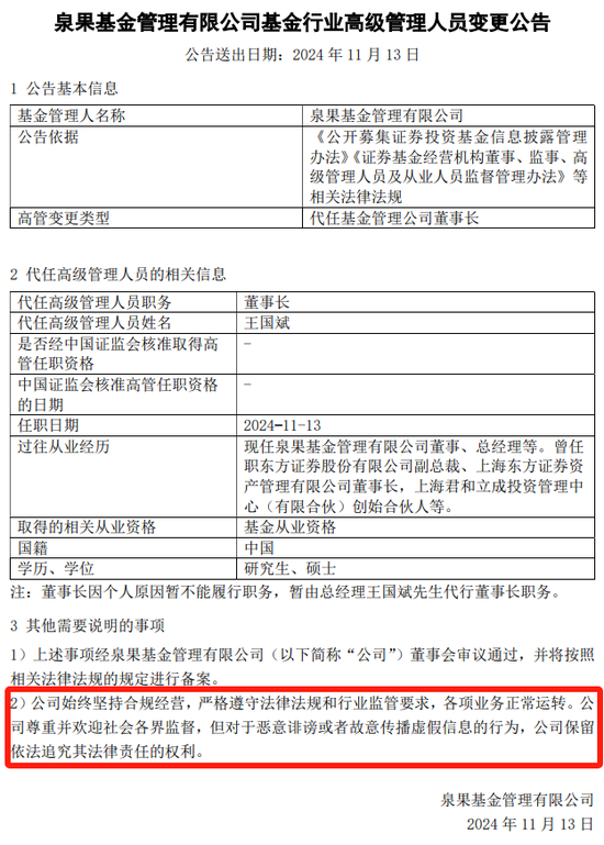 泉果基金：董事长不见了，但不影响嘴硬-第3张图片
