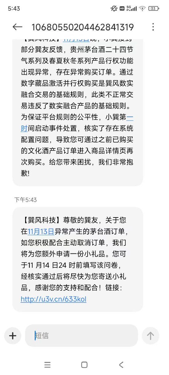 巽风数字世界下单茅台酒被强制取消，行权过一次的数字藏品能否二次下单？-第2张图片