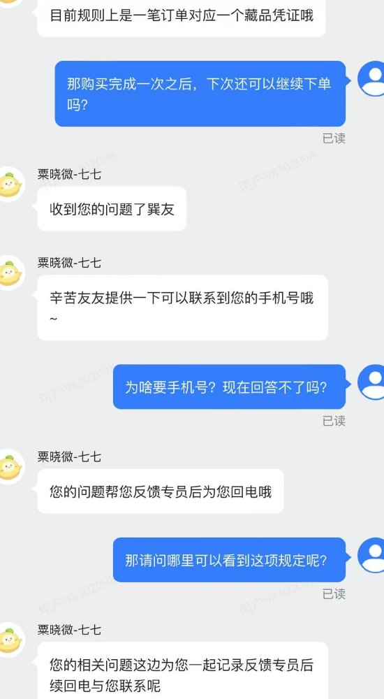巽风数字世界下单茅台酒被强制取消，行权过一次的数字藏品能否二次下单？-第4张图片