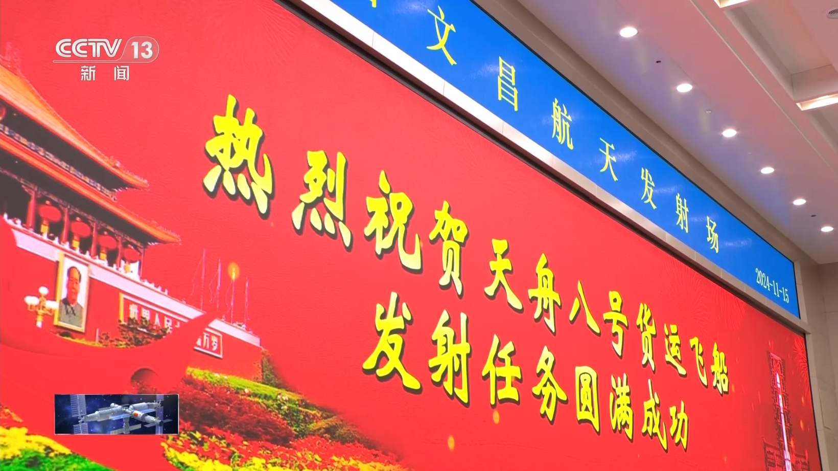 祝贺！天舟八号发射成功，又见“大红屏”！-第1张图片