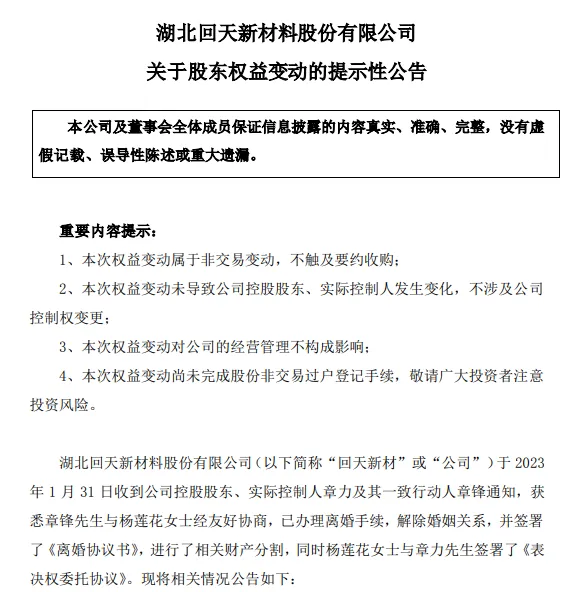 67岁A股龙头回天新材原董事长，被判刑8年，罚金1.5亿元，此前曾劝别人老老实实做人，不要投机不要作假-第3张图片