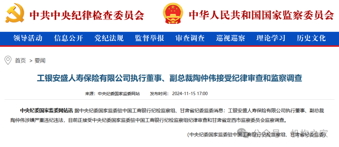 工银安盛人寿女副总被查，31年工行系统生涯终结！分公司前一把手去年亦落马-第1张图片