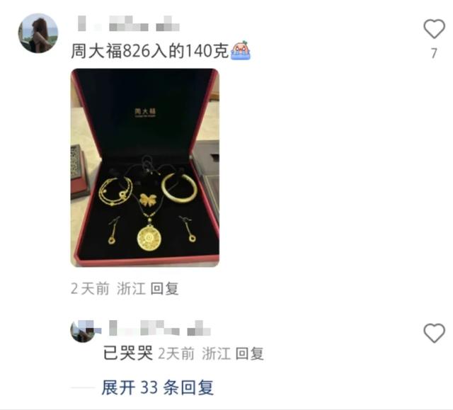 跌太猛！国际金价连跌5天！有人砸60多万“抄底”-第3张图片