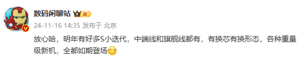 曝多家厂商将推出S型号新机 涵盖中高端 或涉及小米vivo-第2张图片
