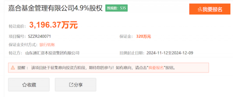 一月内遭两大股东“抛弃”，三分之一股权被转让，嘉合基金怎么了？-第1张图片