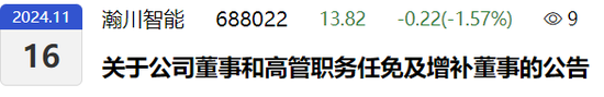 副总兼财总被免职！公布的理由让人尴尬......-第1张图片