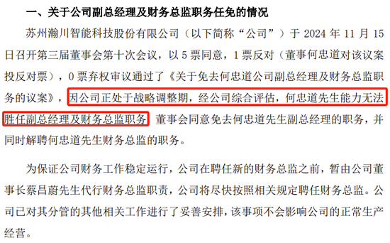 副总兼财总被免职！公布的理由让人尴尬......-第2张图片