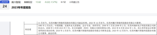 副总兼财总被免职！公布的理由让人尴尬......-第3张图片