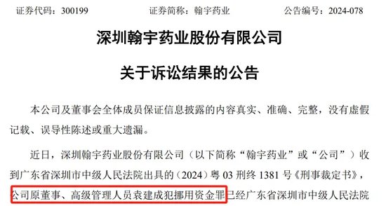 翰宇药业前总裁被判3年半，与“胡润富豪”共事16年！-第1张图片