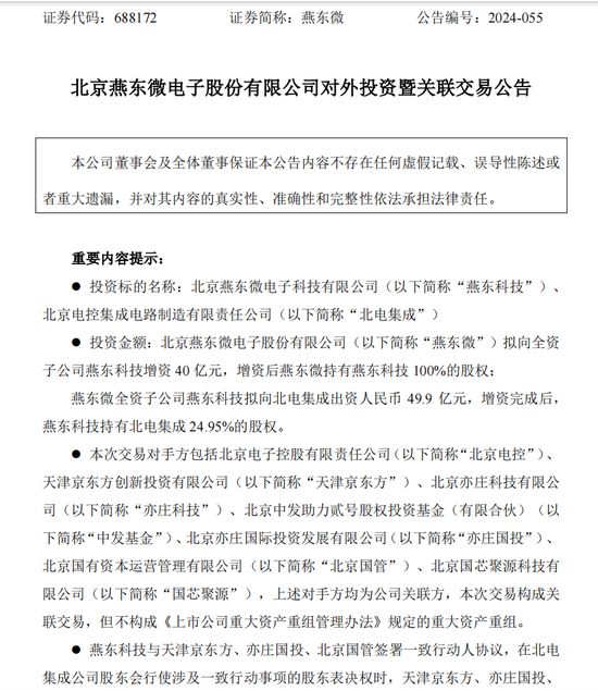 330亿元大手笔投资！燕东微、京东方A出手-第1张图片