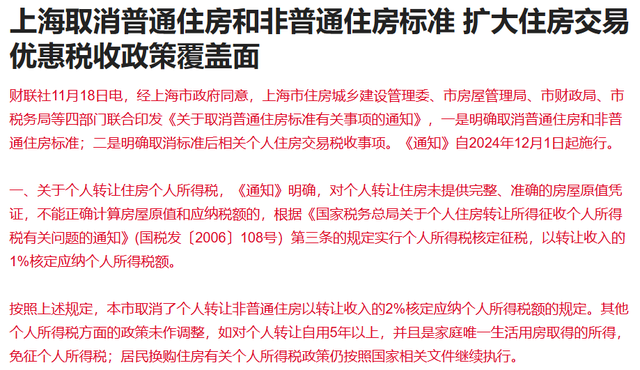 房地产政策持续刺激房地产股 富力地产涨超5%-第2张图片