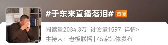 于东来直播落泪！透露员工每年假期超150天！“学徒们”尚未全面盈利-第2张图片