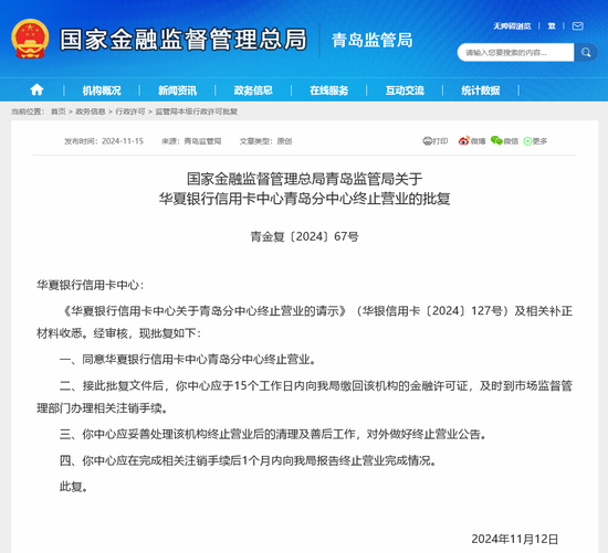 又是省成本？华夏银行信用卡一年不到已关停三家分中心 这些银行今年也在做调整-第1张图片