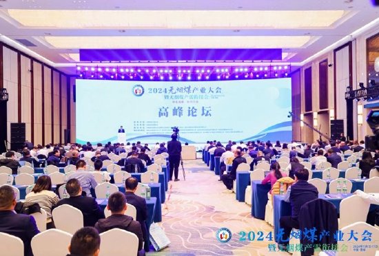 2024无烟煤产业大会暨无烟煤产需衔接会高峰论坛在晋城举行-第2张图片