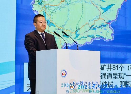 2024无烟煤产业大会暨无烟煤产需衔接会高峰论坛在晋城举行-第8张图片