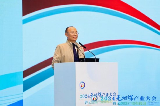2024无烟煤产业大会暨无烟煤产需衔接会在山西晋城隆重开幕-第4张图片
