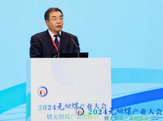 2024无烟煤产业大会暨无烟煤产需衔接会在山西晋城隆重开幕-第9张图片