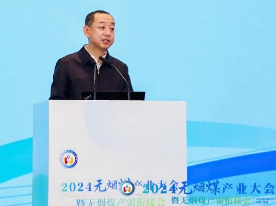 2024无烟煤产业大会暨无烟煤产需衔接会在山西晋城隆重开幕-第10张图片
