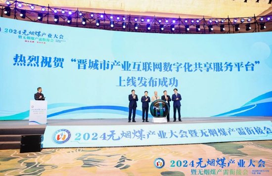 2024无烟煤产业大会暨无烟煤产需衔接会在山西晋城隆重开幕-第11张图片