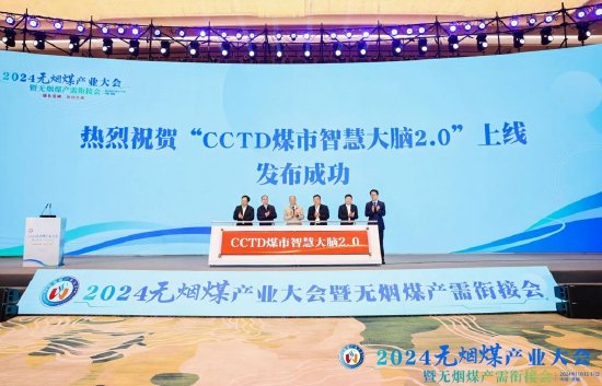 2024无烟煤产业大会暨无烟煤产需衔接会在山西晋城隆重开幕-第12张图片