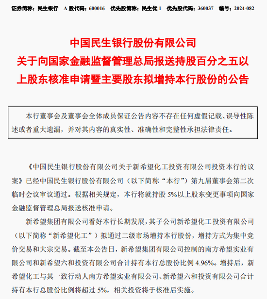 千亿巨头出手，要举牌民生银行！-第1张图片