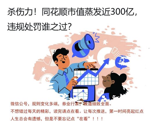 市值蒸发近300亿，同花顺罕见公告背后的神秘子公司-第1张图片