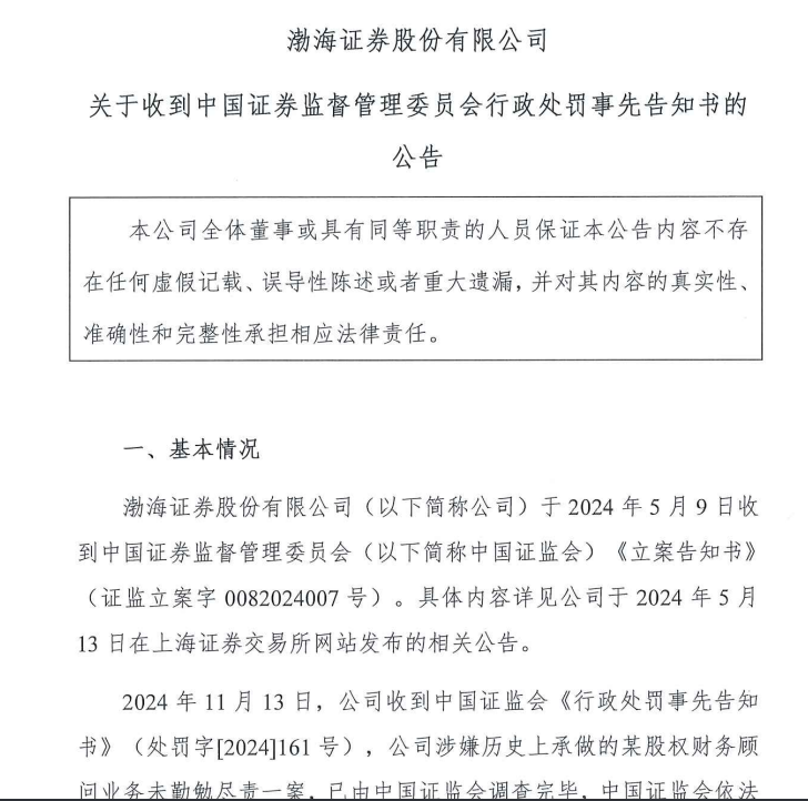 又有券商被罚！-第1张图片