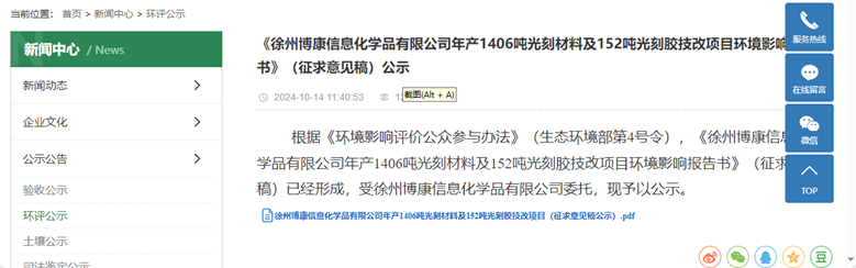 投资3.32亿元！徐州博康信息化学品大项目公示！-第2张图片