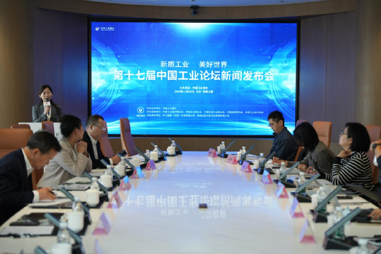 新质工业、美好世界 第十七届中国工业论坛将于12月在京召开-第1张图片