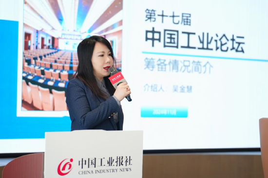 新质工业、美好世界 第十七届中国工业论坛将于12月在京召开-第3张图片