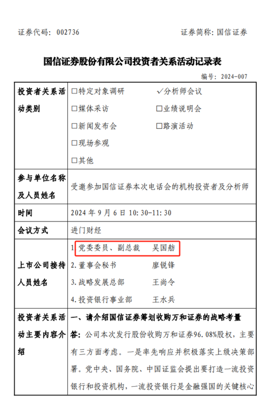 国信证券分管投行副总被曝失联，任职仅7个月，曾任发审委员-第1张图片