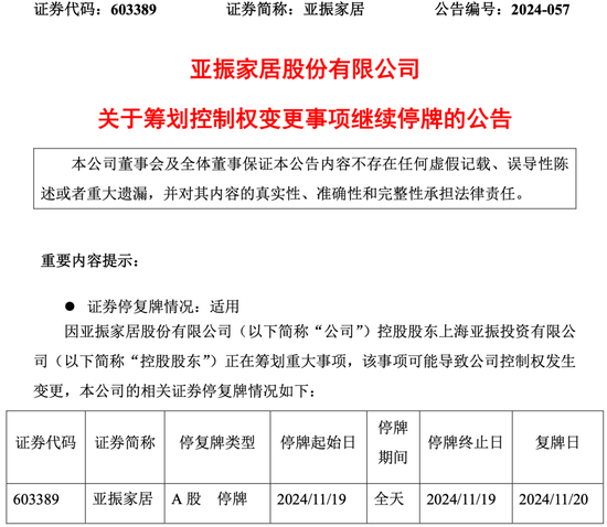 亚振家居6年亏损近5亿，高伟正在找接盘者-第1张图片