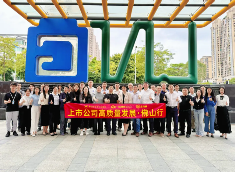 【动态】“上市公司高质量发展·佛山行”活动走进佛燃能源-第8张图片