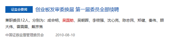 国信证券副总裁被传失联，曾连任三届创业板发审委委员-第2张图片