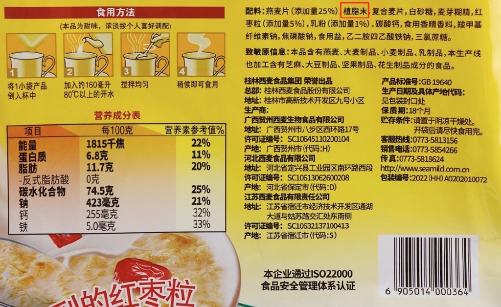 西麦食品接连受挫：霉菌超标风波未过，植脂末争议又起-第1张图片