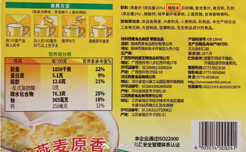 西麦食品接连受挫：霉菌超标风波未过，植脂末争议又起-第2张图片
