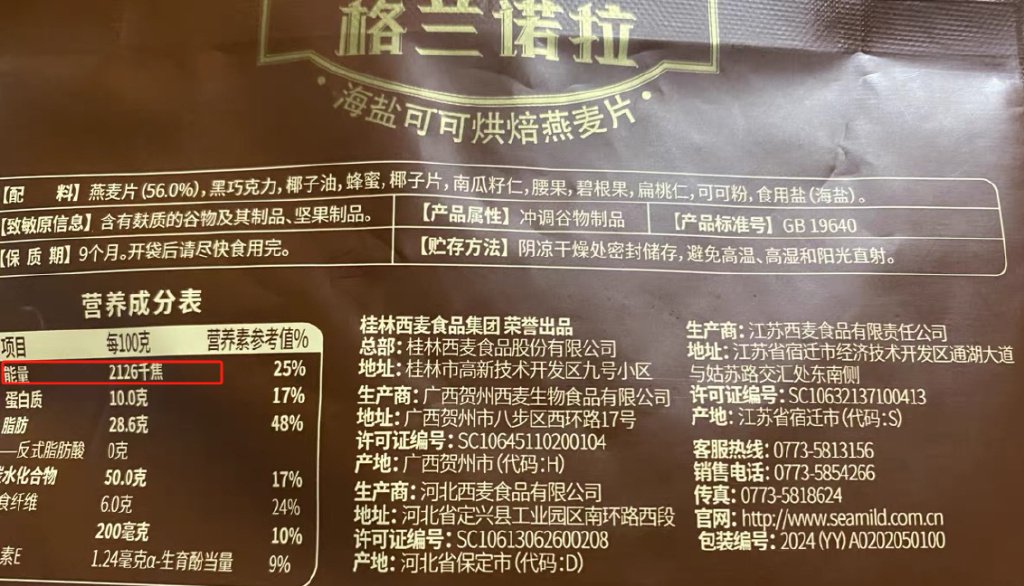 西麦食品接连受挫：霉菌超标风波未过，植脂末争议又起-第5张图片