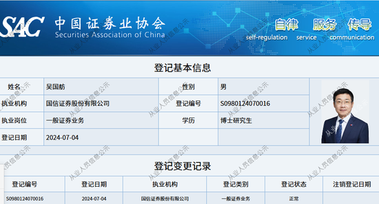 空降副总裁不到一年失联，国信证券投行业务雪上加霜-第1张图片