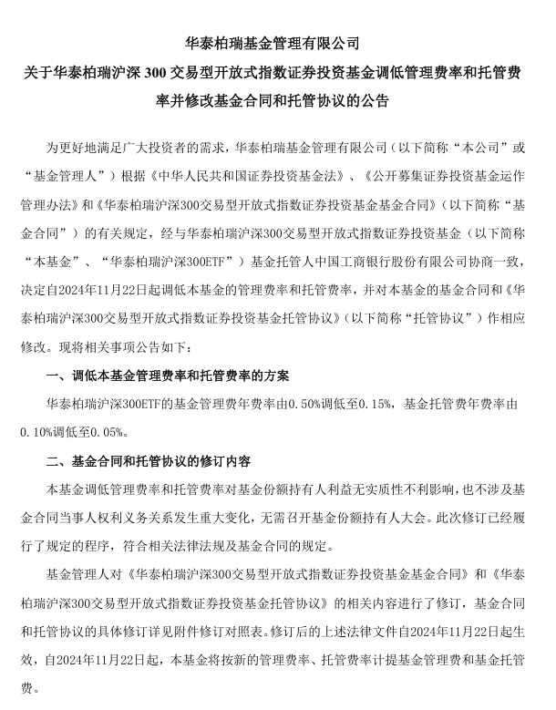 大消息！1.3万亿ETF官宣：降费！-第2张图片