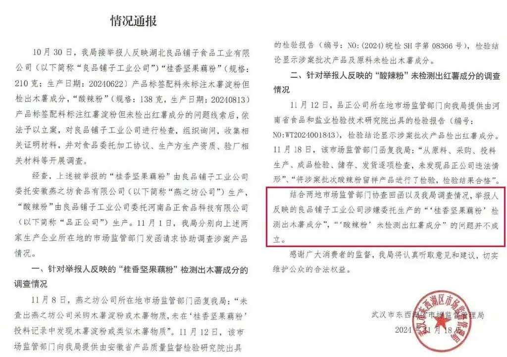 50亿武汉零食巨头，遭遇造假风波-第2张图片