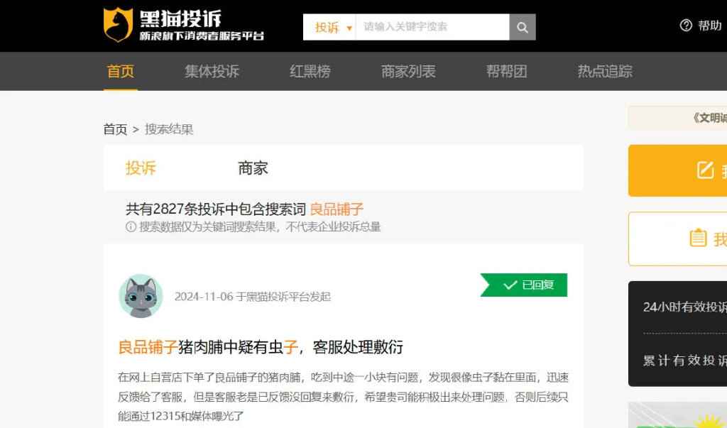 50亿武汉零食巨头，遭遇造假风波-第7张图片
