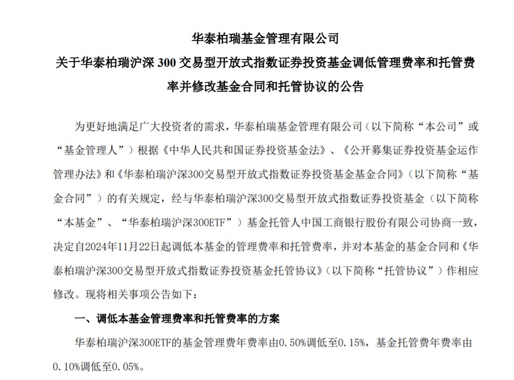 多只千亿宽基ETF官宣降费，巨头领跑、新一轮降费潮来了-第1张图片