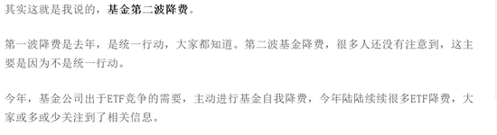 今晚多只重磅宽基ETF官宣降费，第二轮基金降费推向高峰-第2张图片