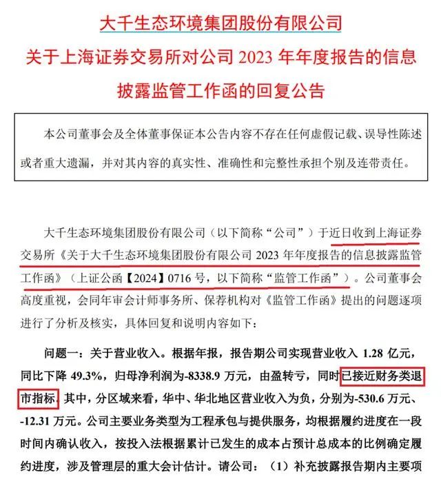 连续11个涨停板！“妖股”喊话投资者：存在短期涨幅较大后下跌的风险，请审慎投资！-第2张图片