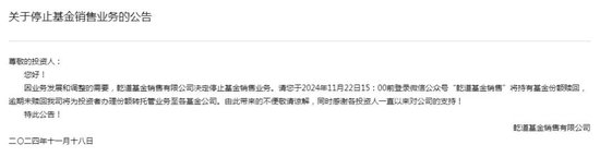 又一家黯然离场！基金代销机构加速洗牌-第1张图片