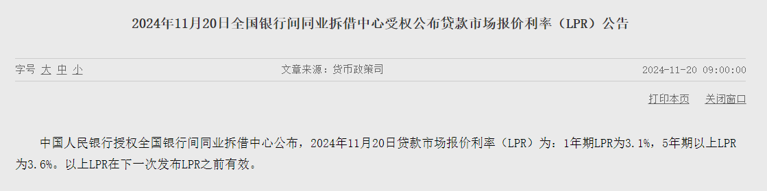 11月LPR报价出炉：1年期和5年期利率均维持不变-第1张图片