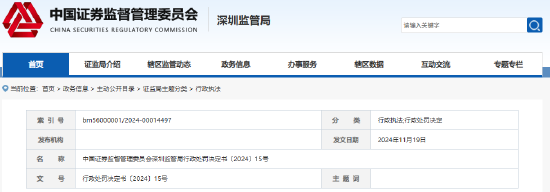 银行流水存虚假记载！优配基金修改交易对手方信息被罚10万元-第1张图片