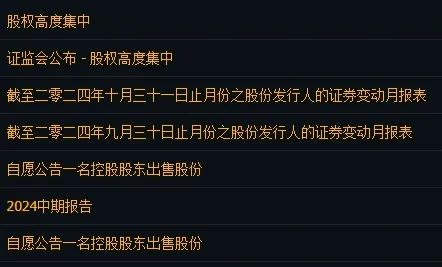 禾苗通信！被香港证监会点名，股价暴跌86%！-第3张图片